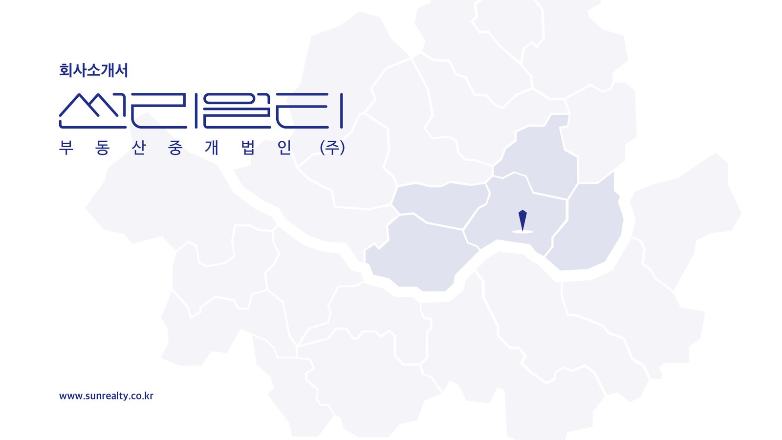 썬리얼티 회사소개서 표지